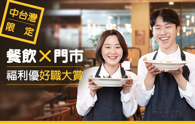 中台灣限定