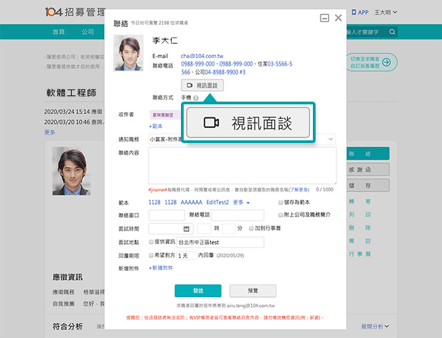 履歷表詳細頁>與人才聯絡 履歷表詳細頁>與人才聯絡