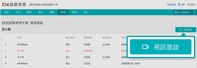 通話明細頁＞點選視訊面談