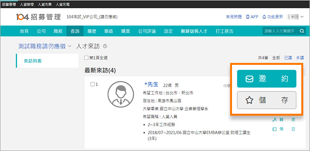 邀約&儲存 邀約&儲存