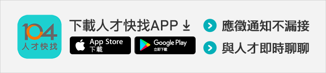 下載人才快找APP 下載人才快找APP