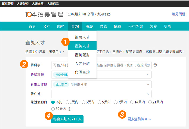 查詢人才 查詢人才
