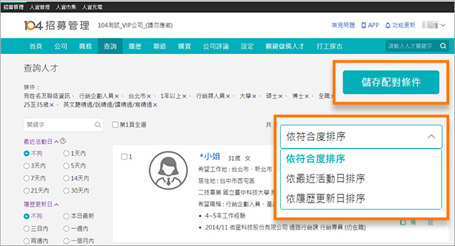 儲存配對條件 儲存配對條件