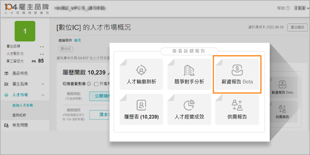 掌握薪資情報 掌握薪資情報