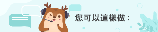 您可以這樣做: 您可以這樣做: