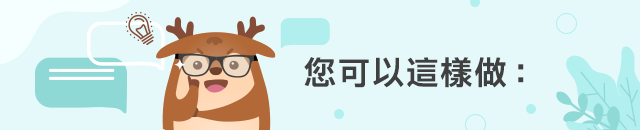 您可以這樣做: 您可以這樣做: