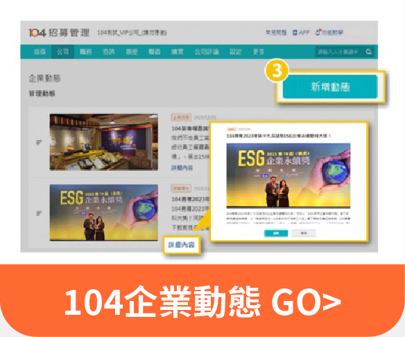 104企業動態