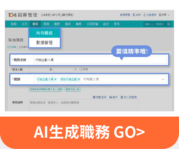 AI自動生成職務
