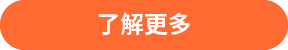 了解更多