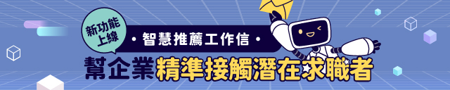 智慧推薦工作信