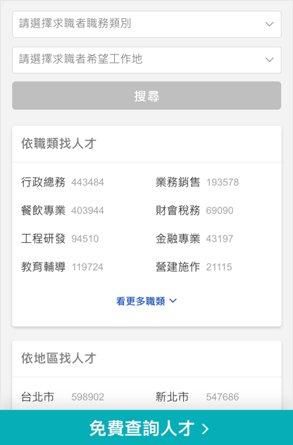 人才查詢