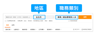 焦點職缺黃金頭版超吸睛,職缺優先被看到,點閱量提升 5 倍