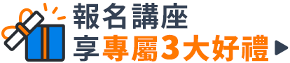 活動時程