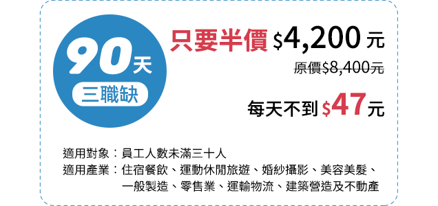 特定產業專屬優惠