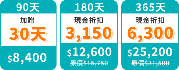 新客三好禮