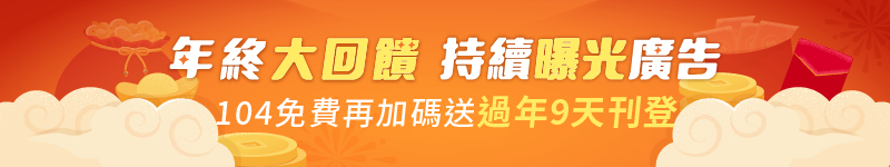 年終大回饋