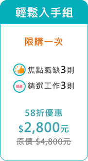 輕鬆入手組