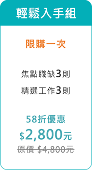 輕鬆入手組
