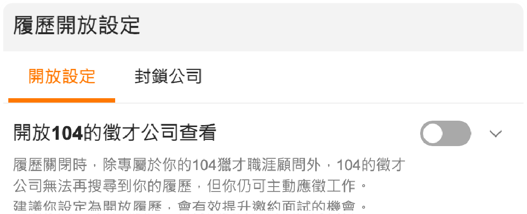 開放履歷