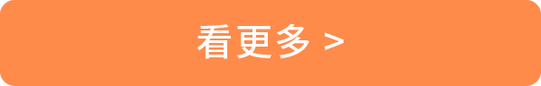 看更多
