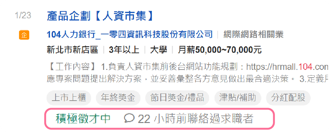 職缺列表