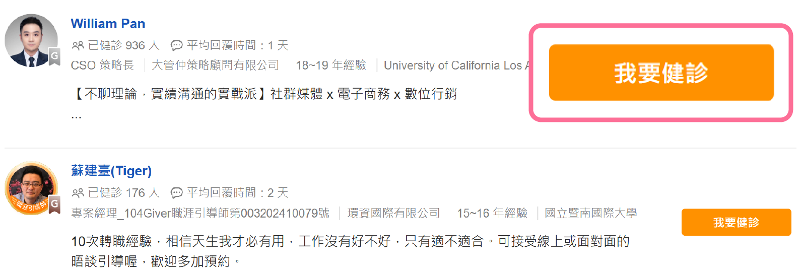 應徵成效分析