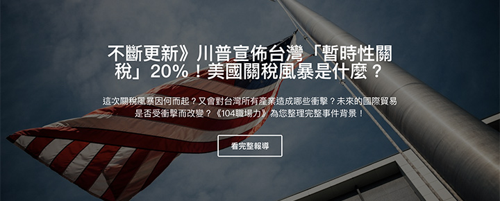 關稅風暴