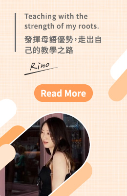 Rino:Teaching with the strength of my roots.發揮母語優勢，走出自己的教學之路