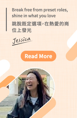 Jessica:Break free from preset roles,shine in what you love 跳脫既定選項，在熱愛的崗位上發光