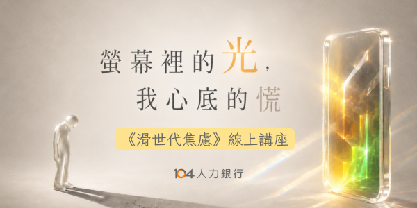 僑生就業巡迴說明會